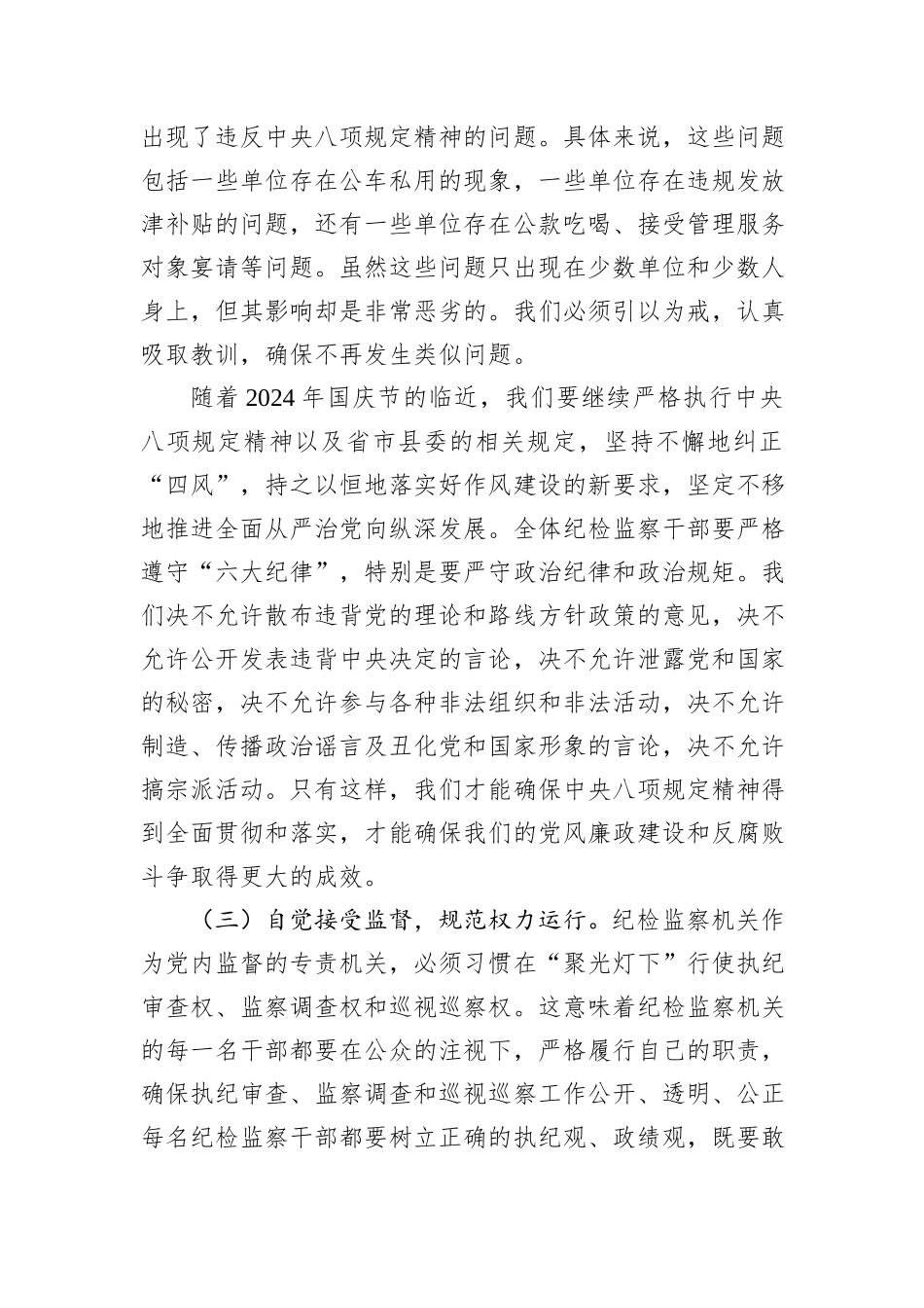 县纪委书记国庆节前党风廉政谈话讲话_第2页