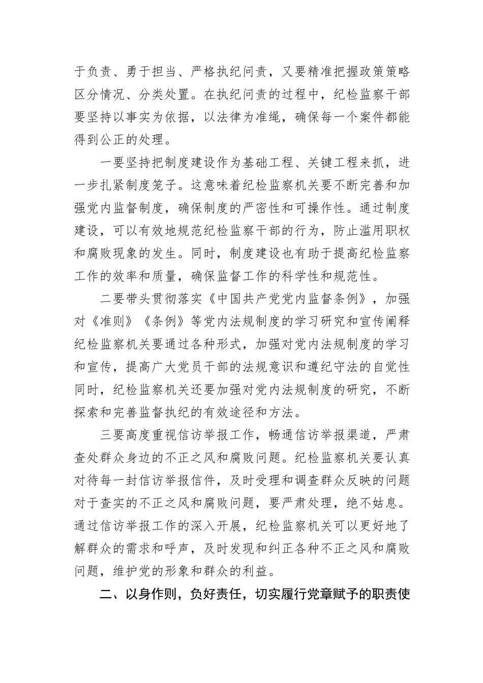 县纪委书记国庆节前党风廉政谈话讲话_第3页