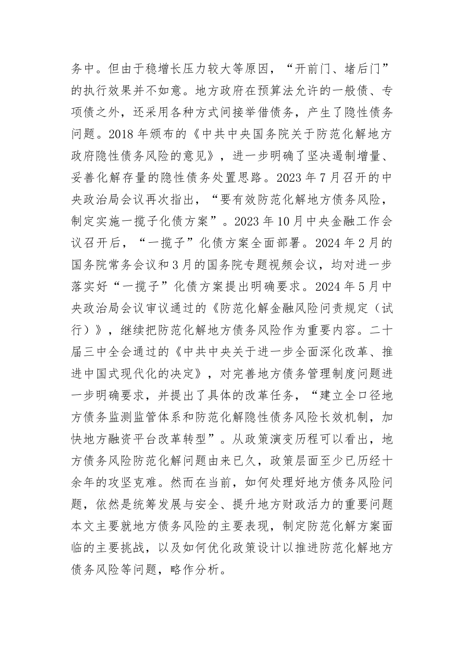 在2024年全市防范化解金融风险能力提升专题培训班上的辅导报告_第2页