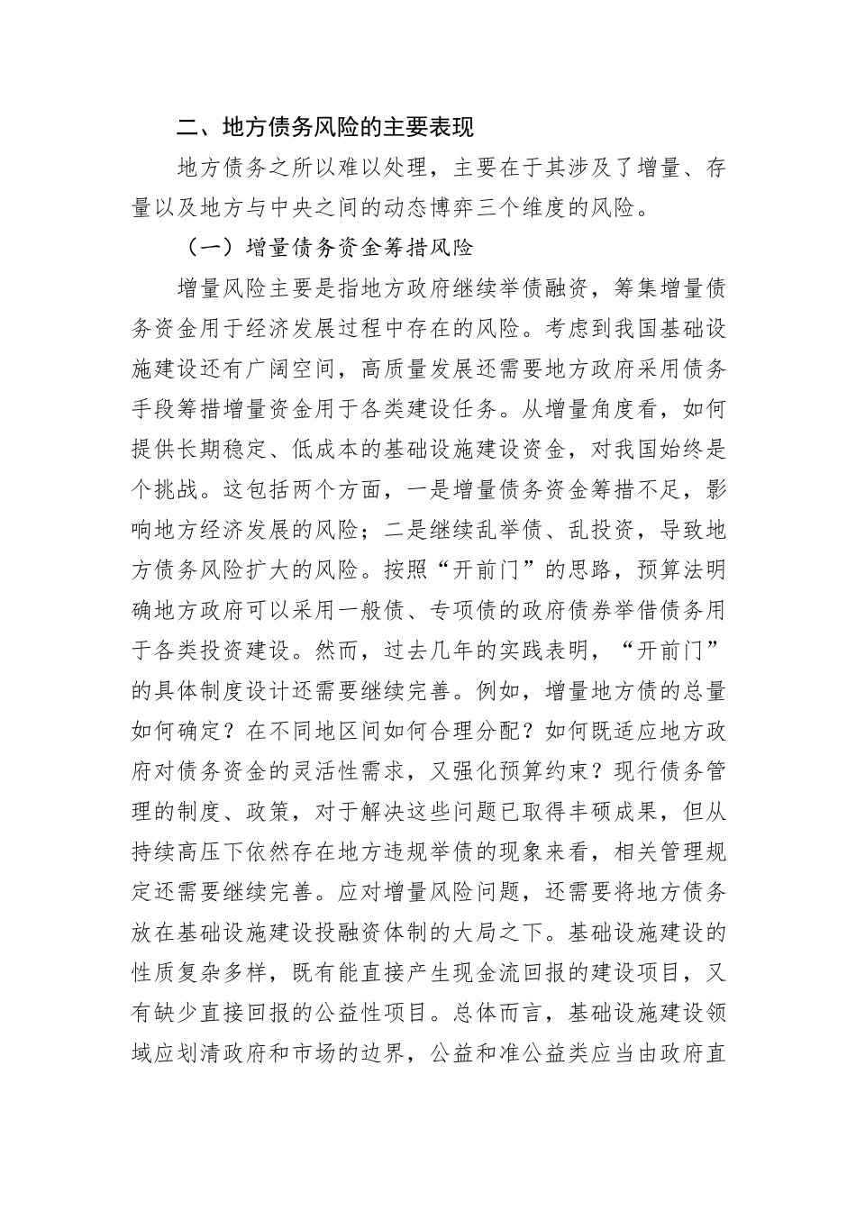 在2024年全市防范化解金融风险能力提升专题培训班上的辅导报告_第3页