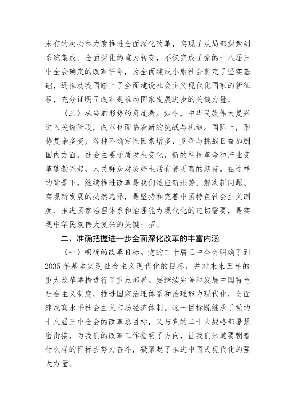 在办公室系统党的二十届三中全会精神宣讲会上的讲话_第2页