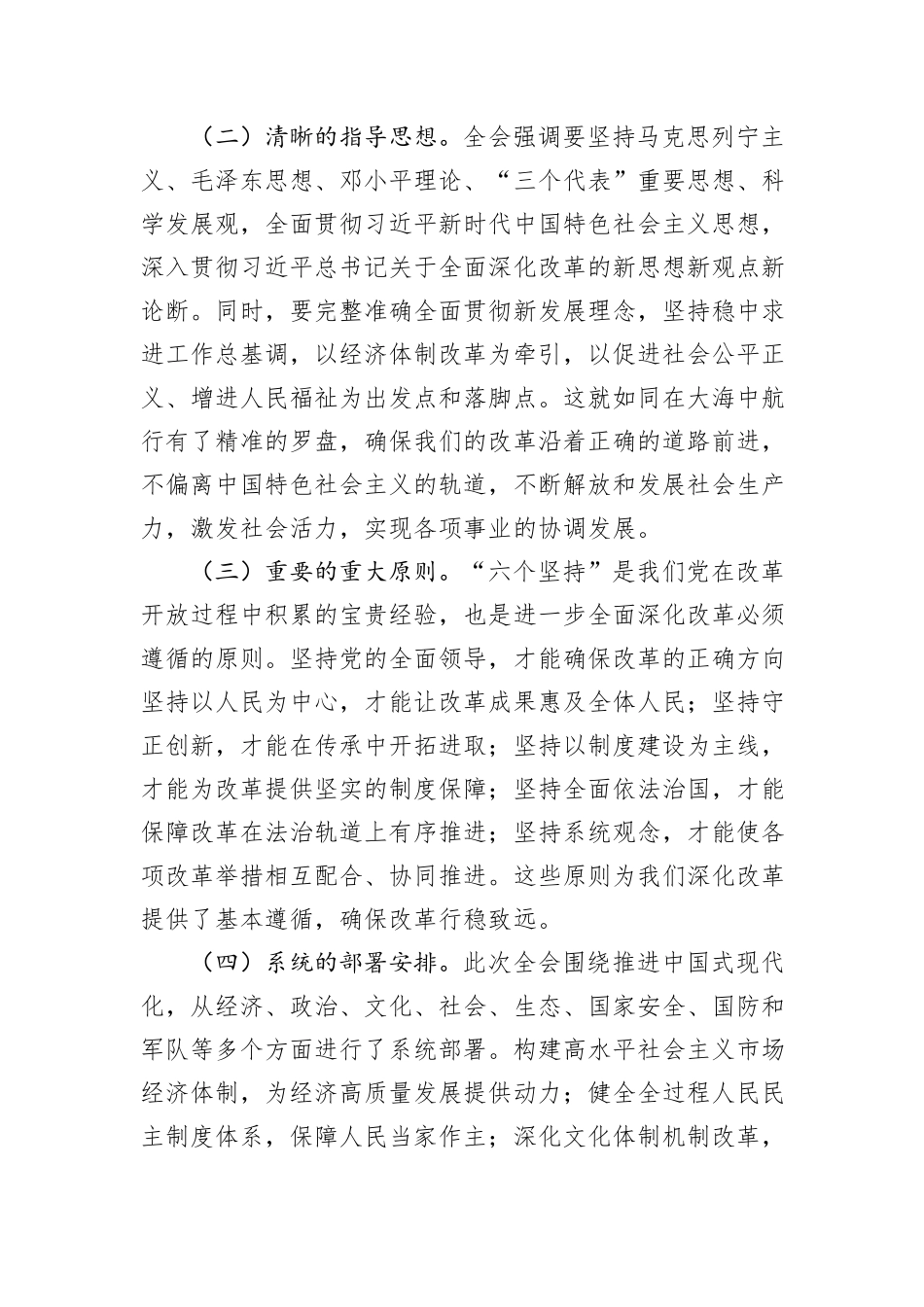 在办公室系统党的二十届三中全会精神宣讲会上的讲话_第3页