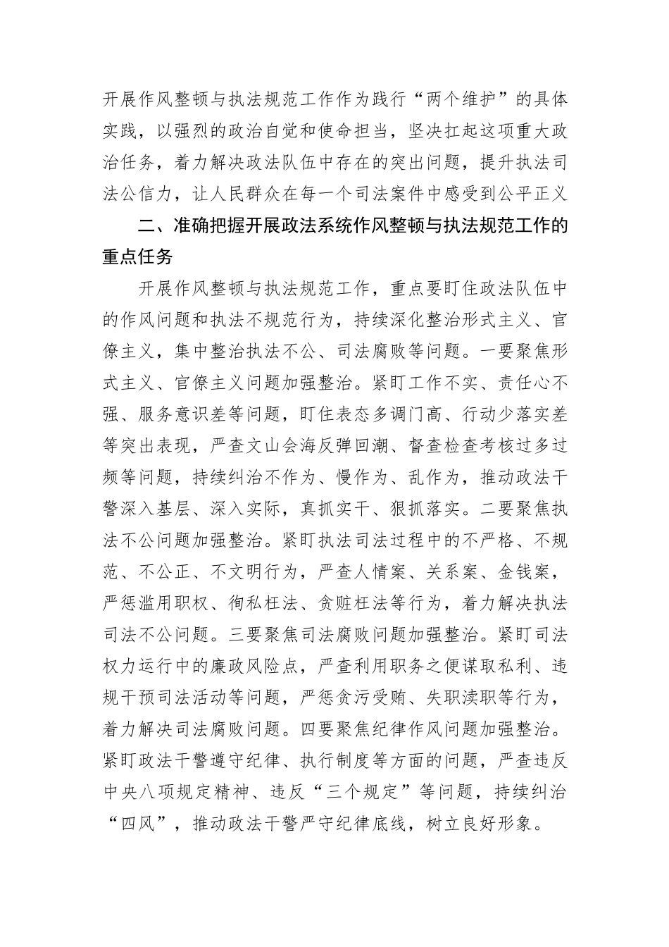 在全县政法系统作风整顿与执法规范工作调度会议上的讲话_第2页
