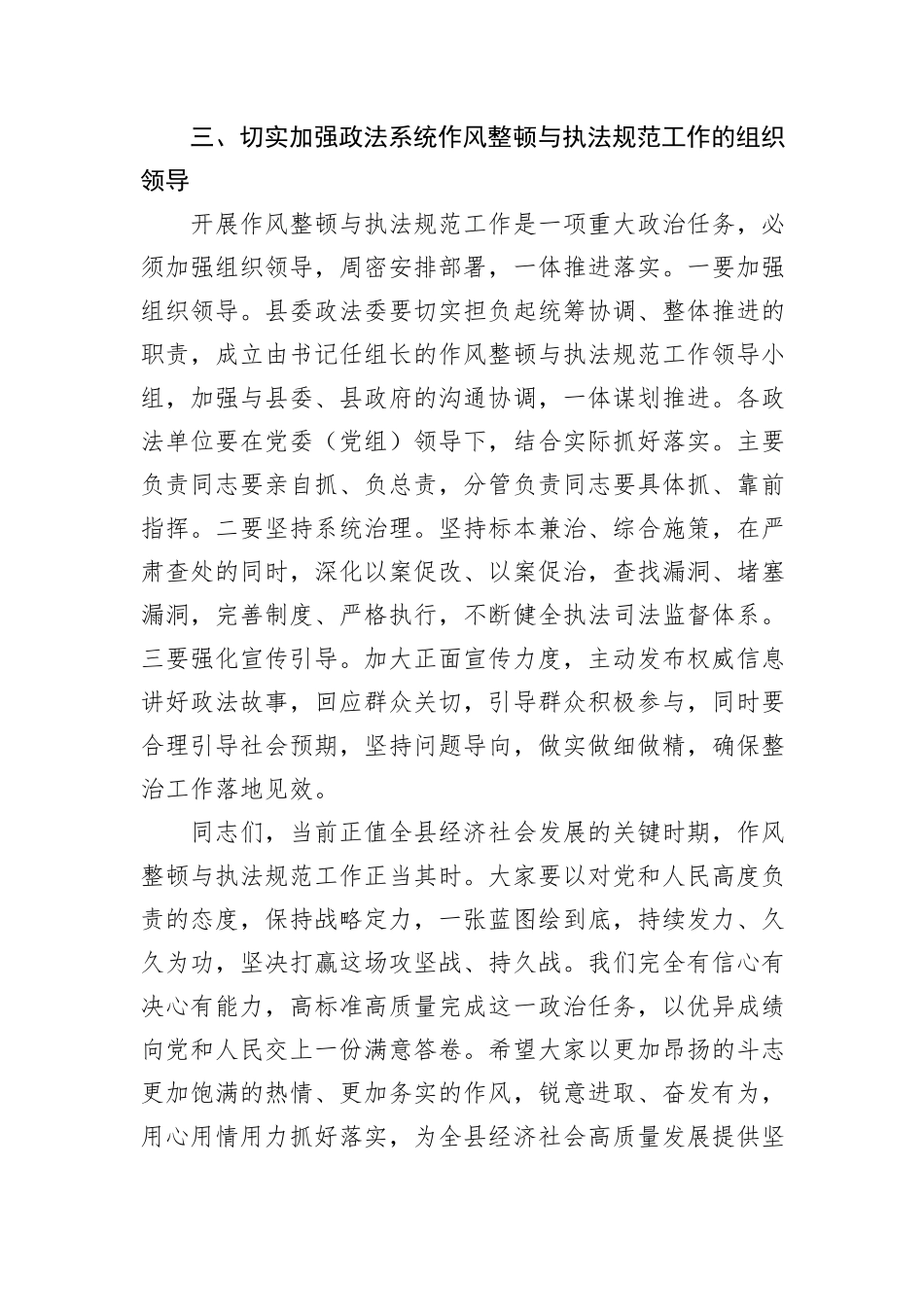 在全县政法系统作风整顿与执法规范工作调度会议上的讲话_第3页