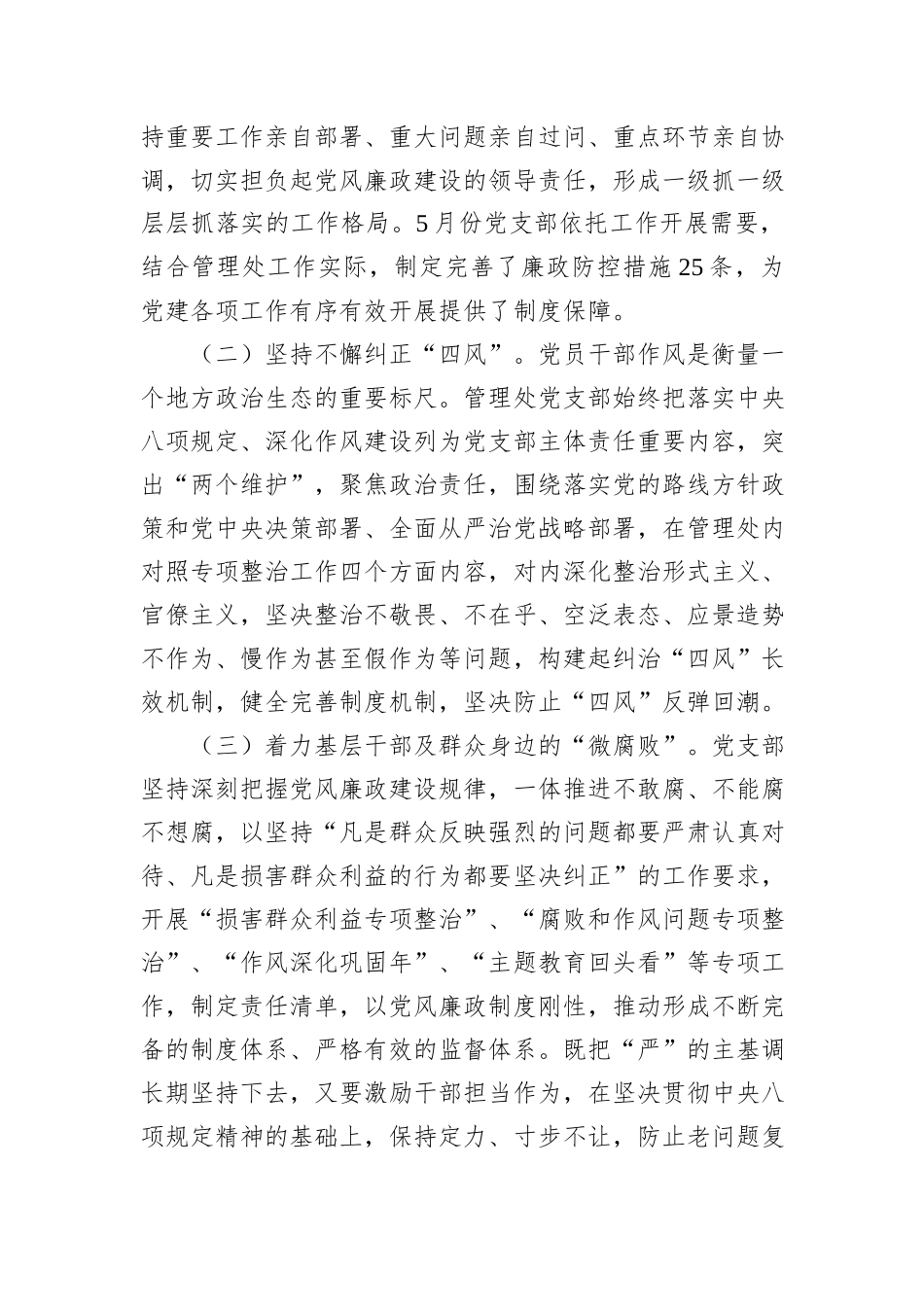2024年党风廉政建设总结_第3页