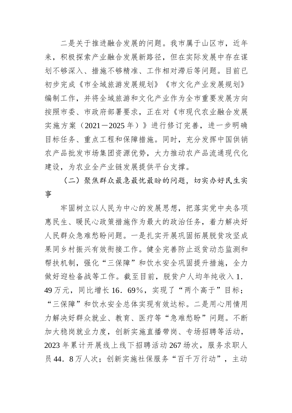 2024年机关单位巡察反馈意见整改情况报告_第2页