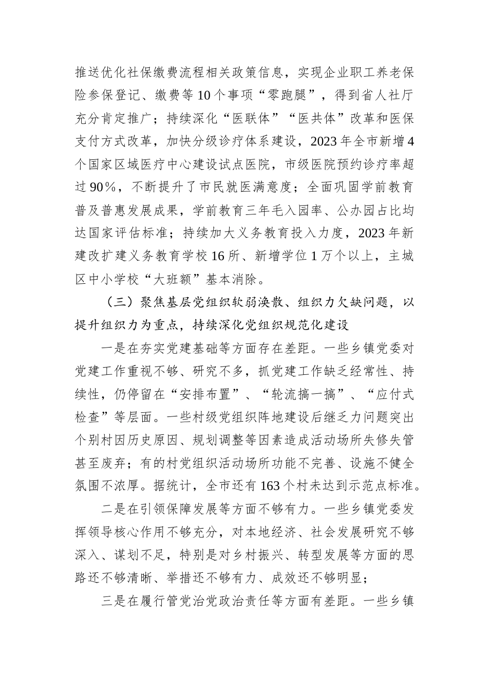 2024年机关单位巡察反馈意见整改情况报告_第3页