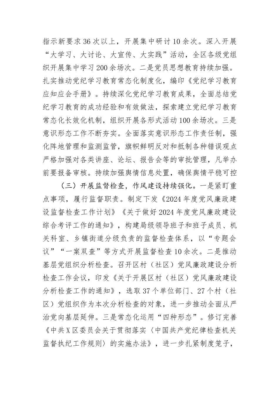 2024年前三季度落实全面从严治党主体责任情况报告_第2页