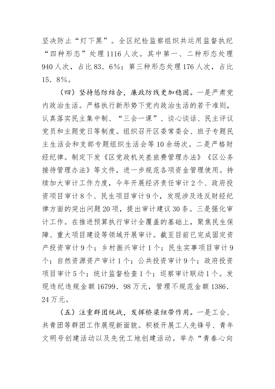 2024年前三季度落实全面从严治党主体责任情况报告_第3页