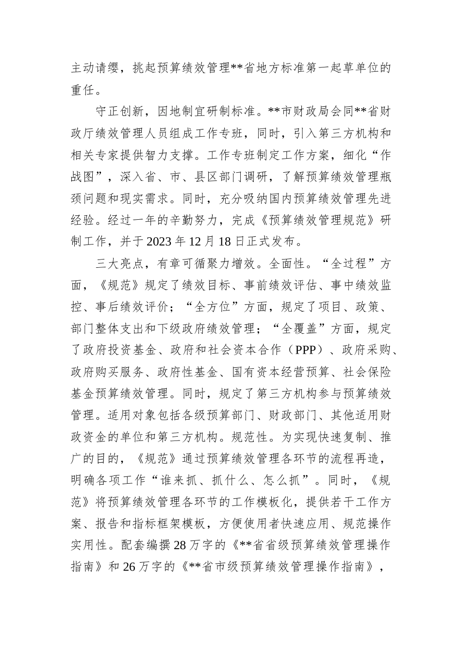 常务副市长在2024年全市预算绩效管理工作推进会上的讲话_第2页