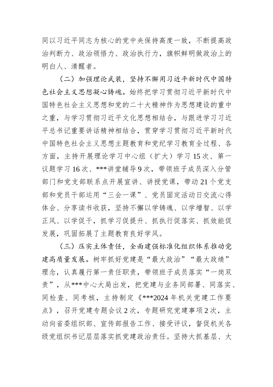 单位主要负责人履行全面从严治党和党风廉政建设主体责任情况报告_第2页