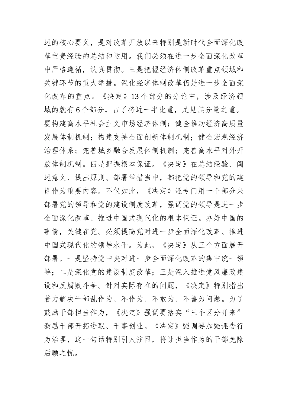 二十届三中全会专题宣讲报告：深入理解习近平总书记在三中全会上的重要讲话精神，把握进一步全面深化改革任务部署，落实好新征程各项改革任务_第3页