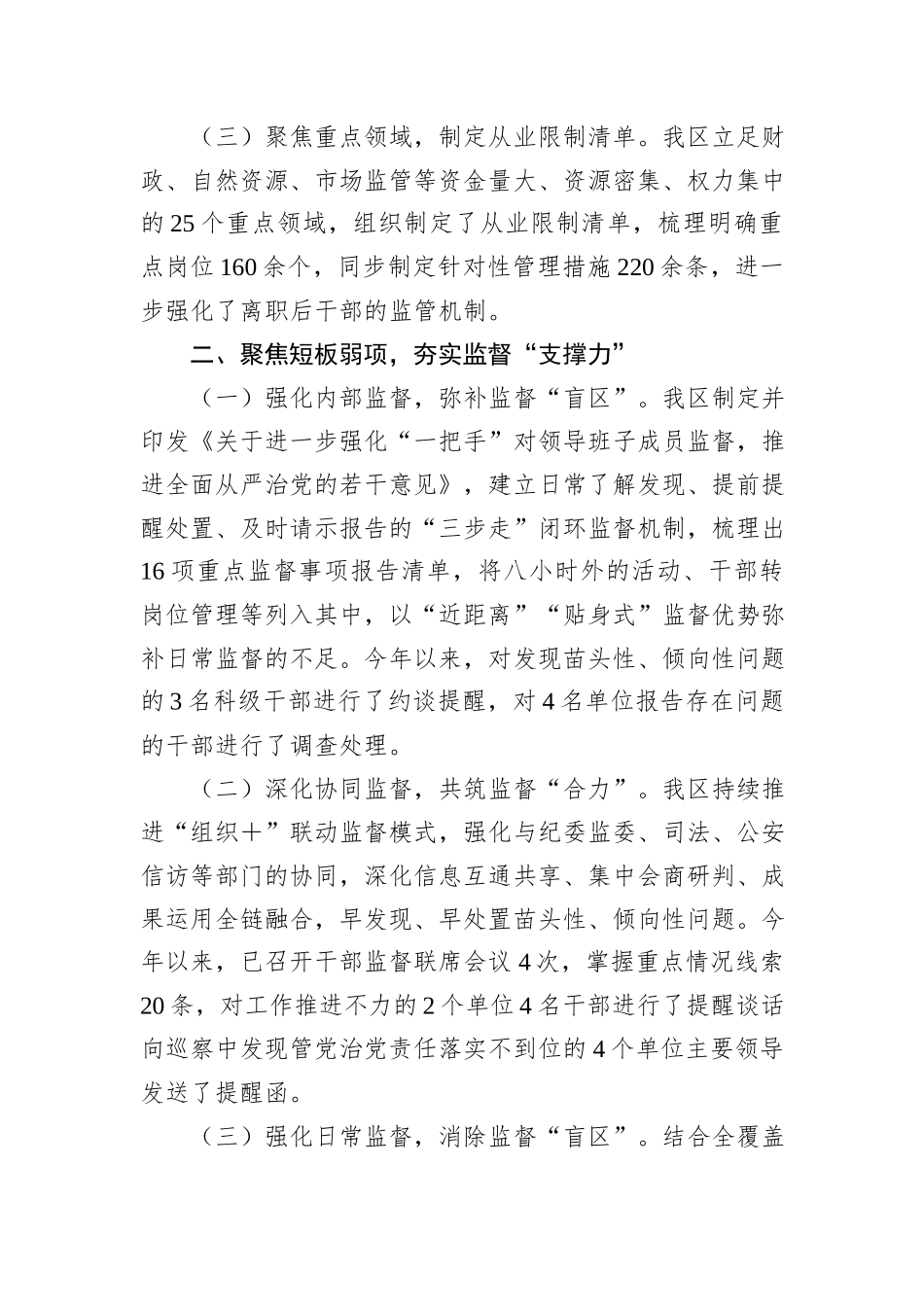 干部监督管理工作情况汇报_第2页