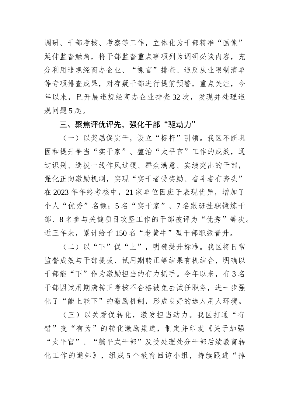 干部监督管理工作情况汇报_第3页