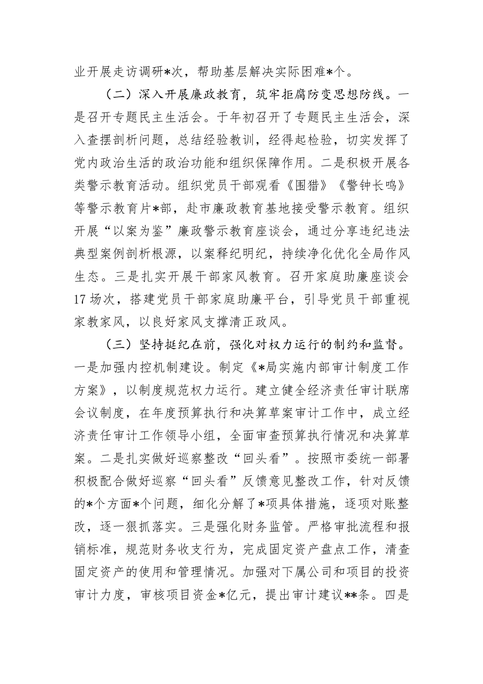 局机关2024年落实党风廉政建设主体责任工作报告_第2页