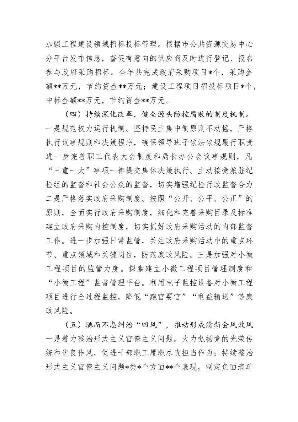 局机关2024年落实党风廉政建设主体责任工作报告_第3页