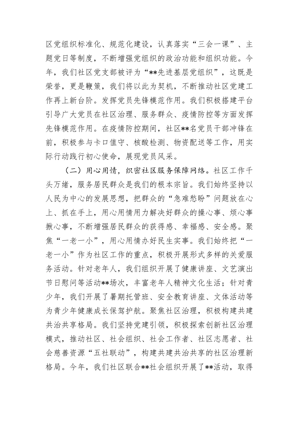 社区两委委员述职报告_第2页
