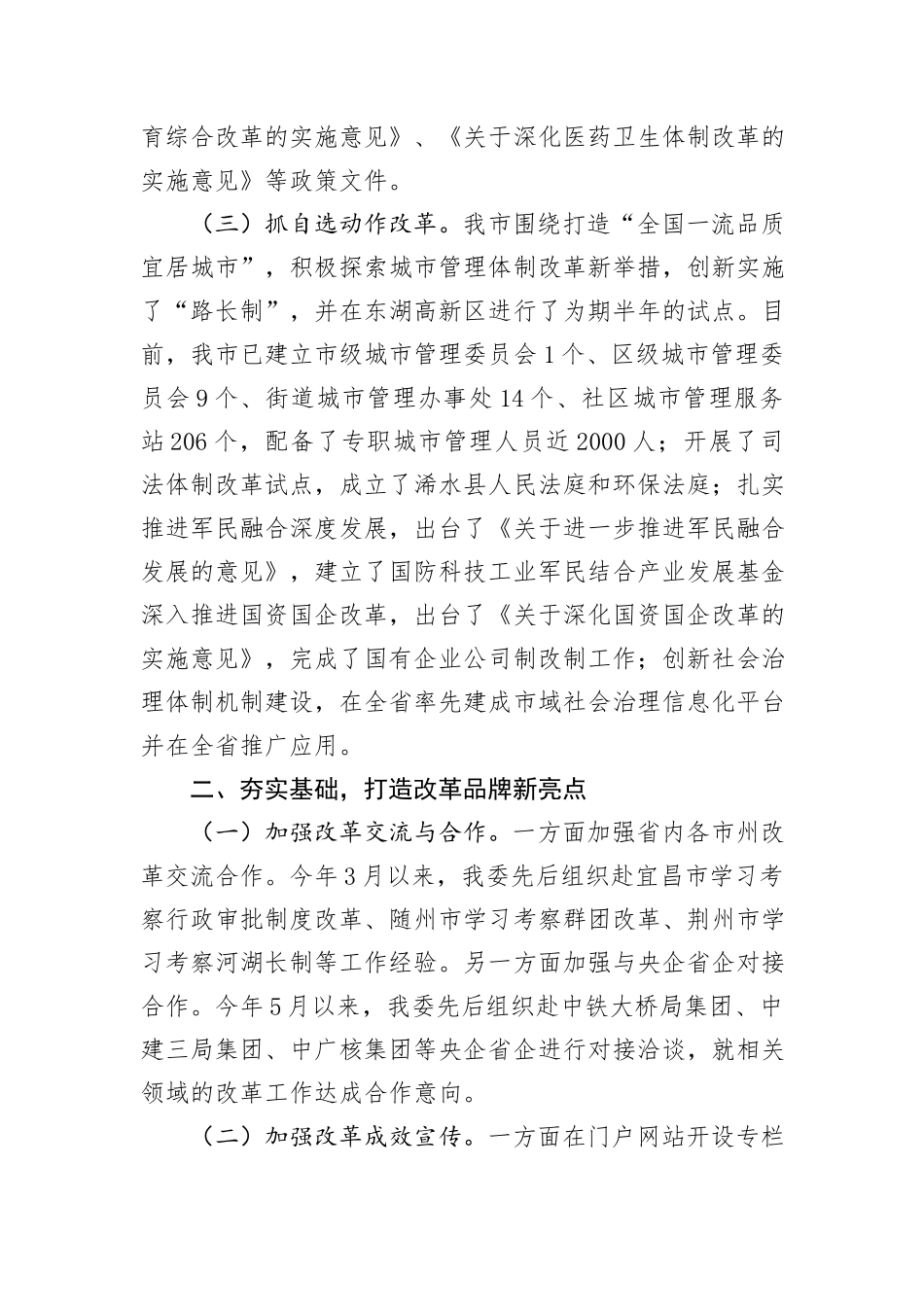 市发改委在全市全面深化改革重点工作推进会上的汇报发言_第2页
