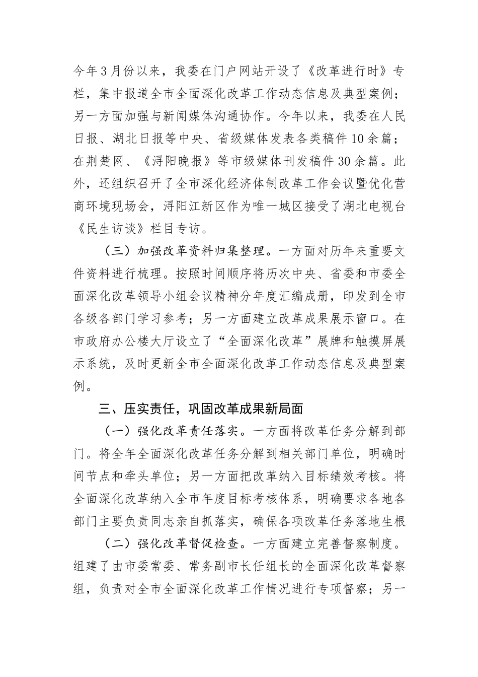 市发改委在全市全面深化改革重点工作推进会上的汇报发言_第3页