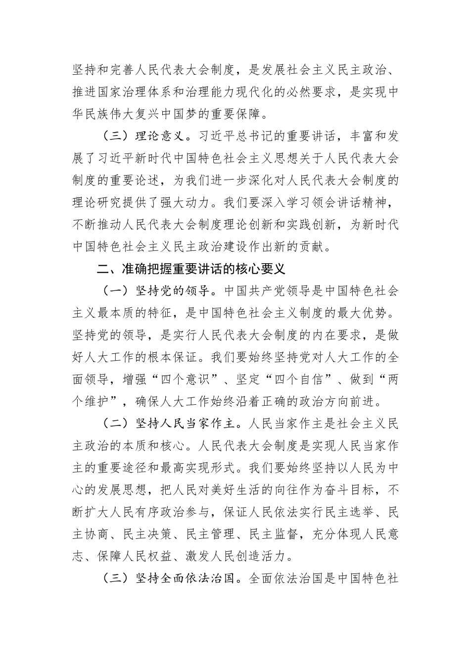 学习习近平总书记在庆祝全国人民代表大会成立70周年大会上重要讲话时的发言提纲_第2页