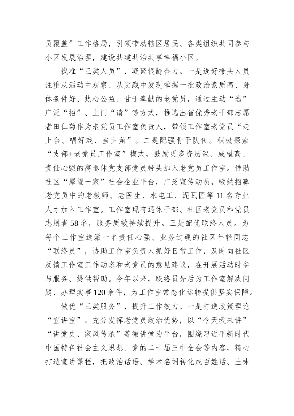 在2024年全市“全面推进基层治理质效提升工程”工作推进会上的交流发言_第2页