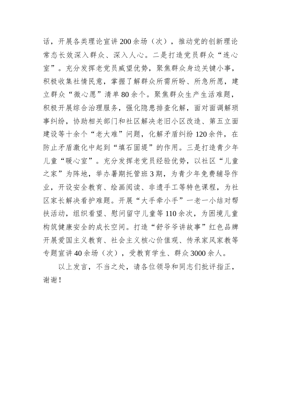 在2024年全市“全面推进基层治理质效提升工程”工作推进会上的交流发言_第3页