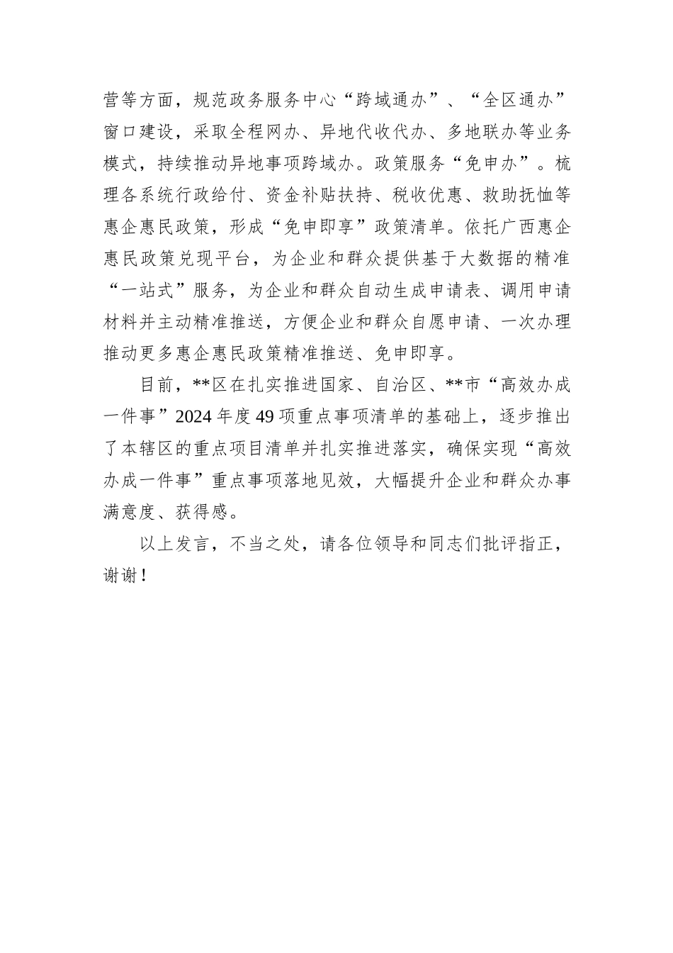 在2024年全市“高效办成一件事”重点事项推进会上的汇报发言_第3页