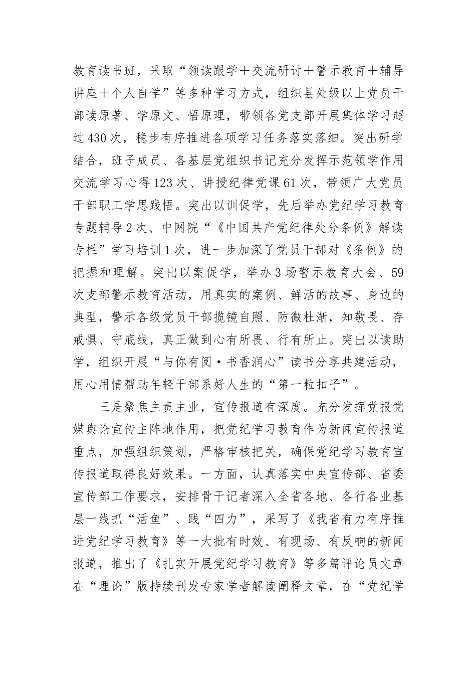 在单位党的建设工作领导小组会议（党纪学习教育总结大会）上的讲话_第3页