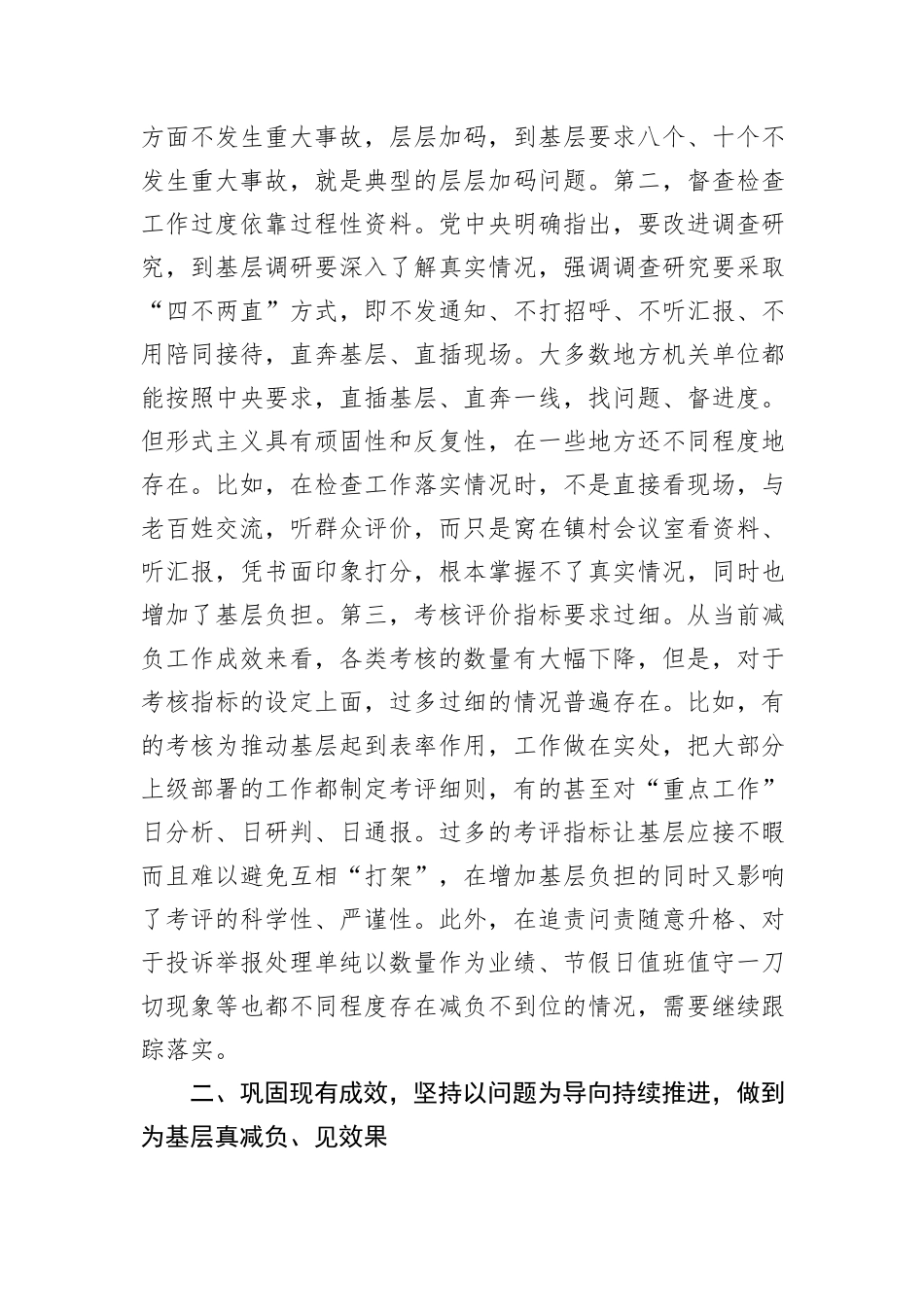 在全市整治形式主义为基层减负工作调度会上的讲话提纲_第3页