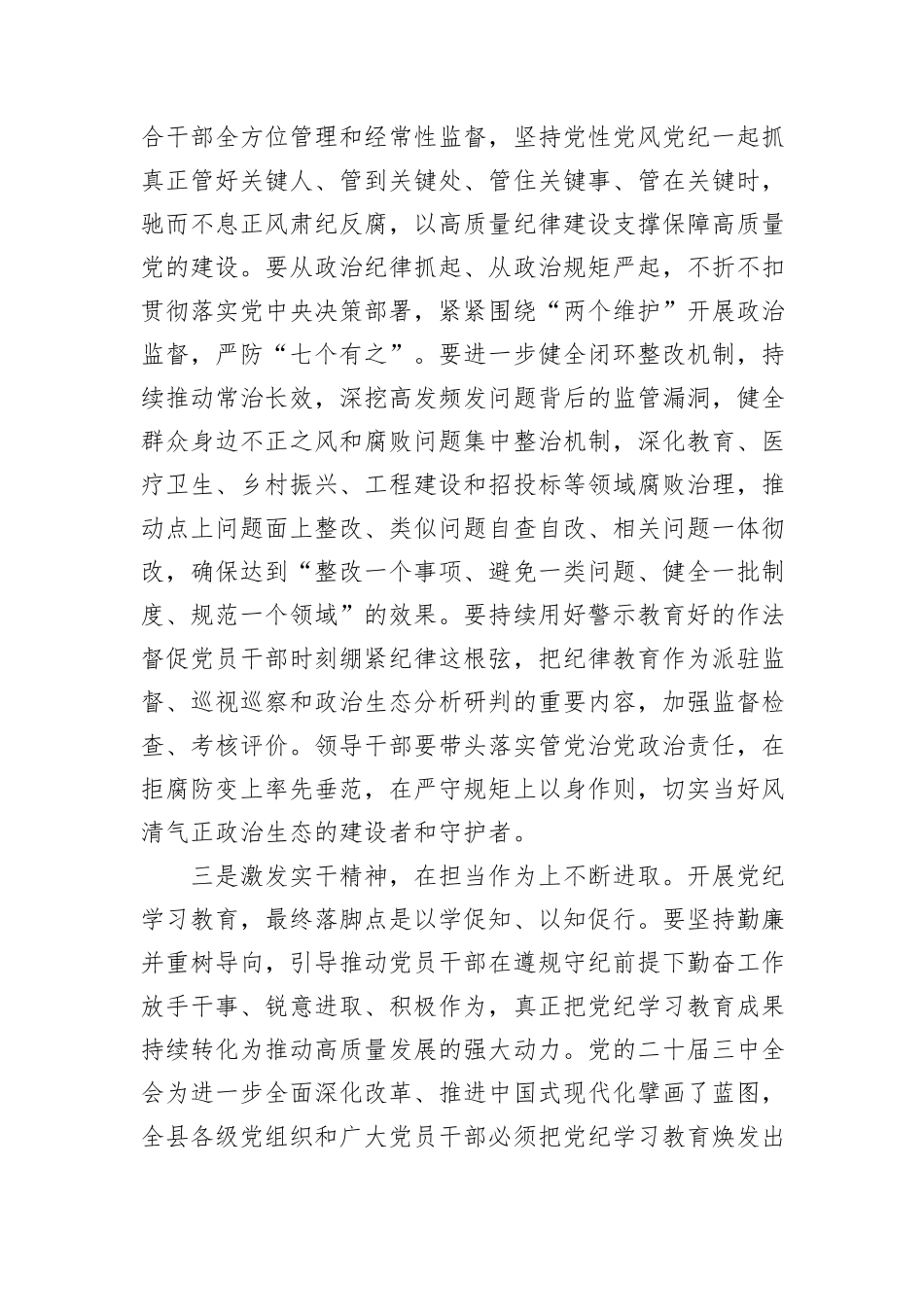 在全县巩固党纪学习教育成果工作会议的讲话_第3页