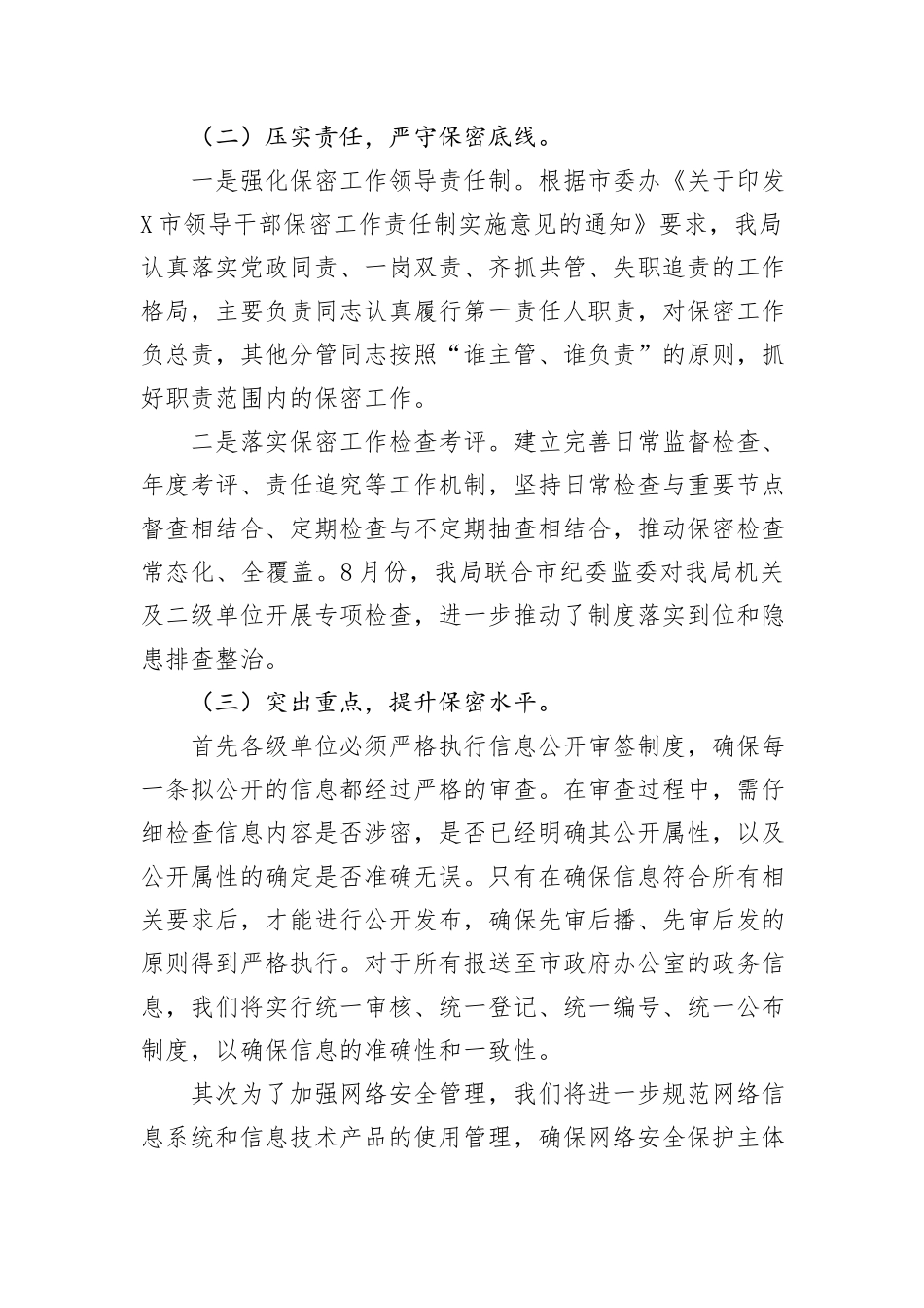 2024年市保密局第三季度工作情况汇报_第2页