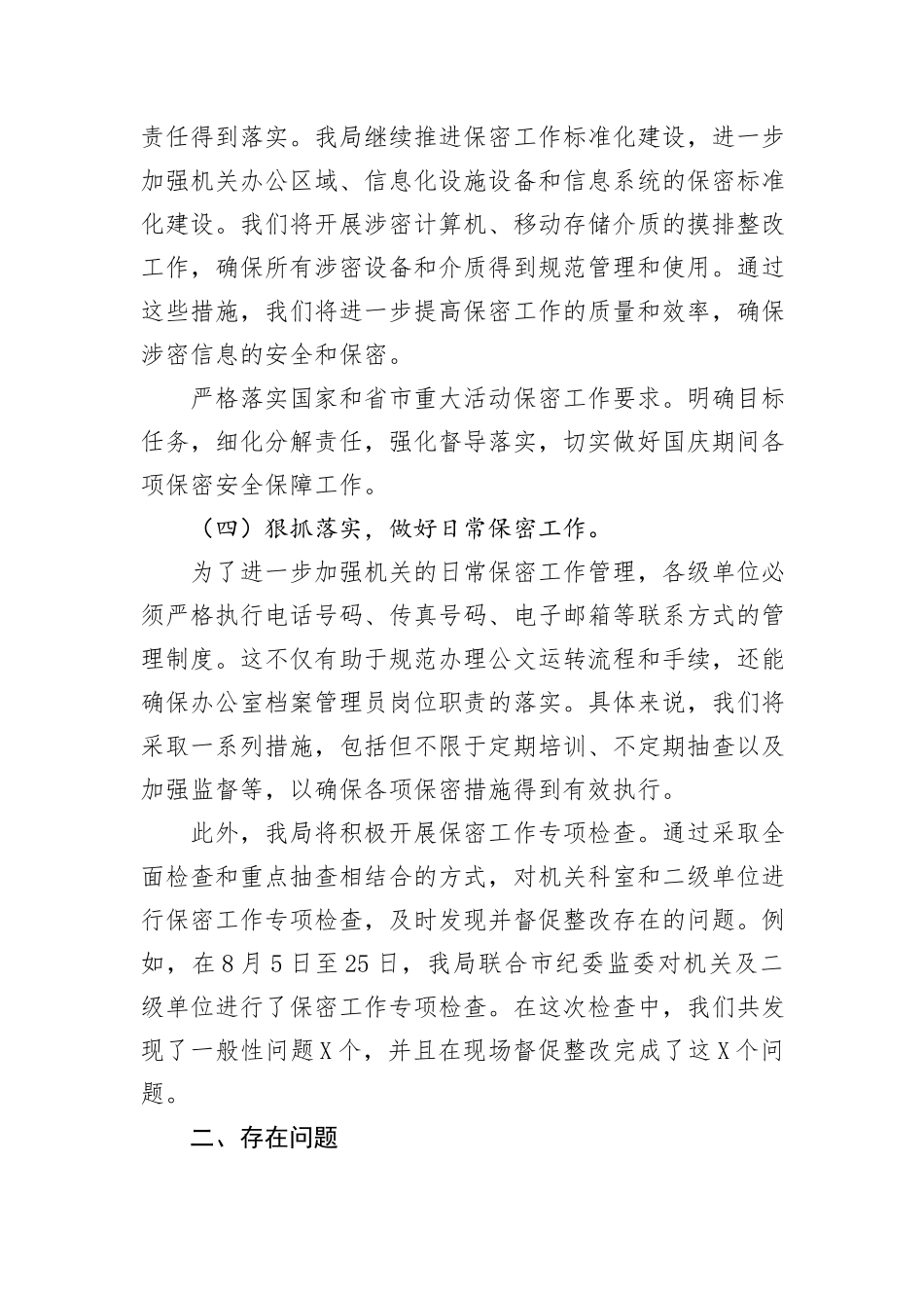 2024年市保密局第三季度工作情况汇报_第3页