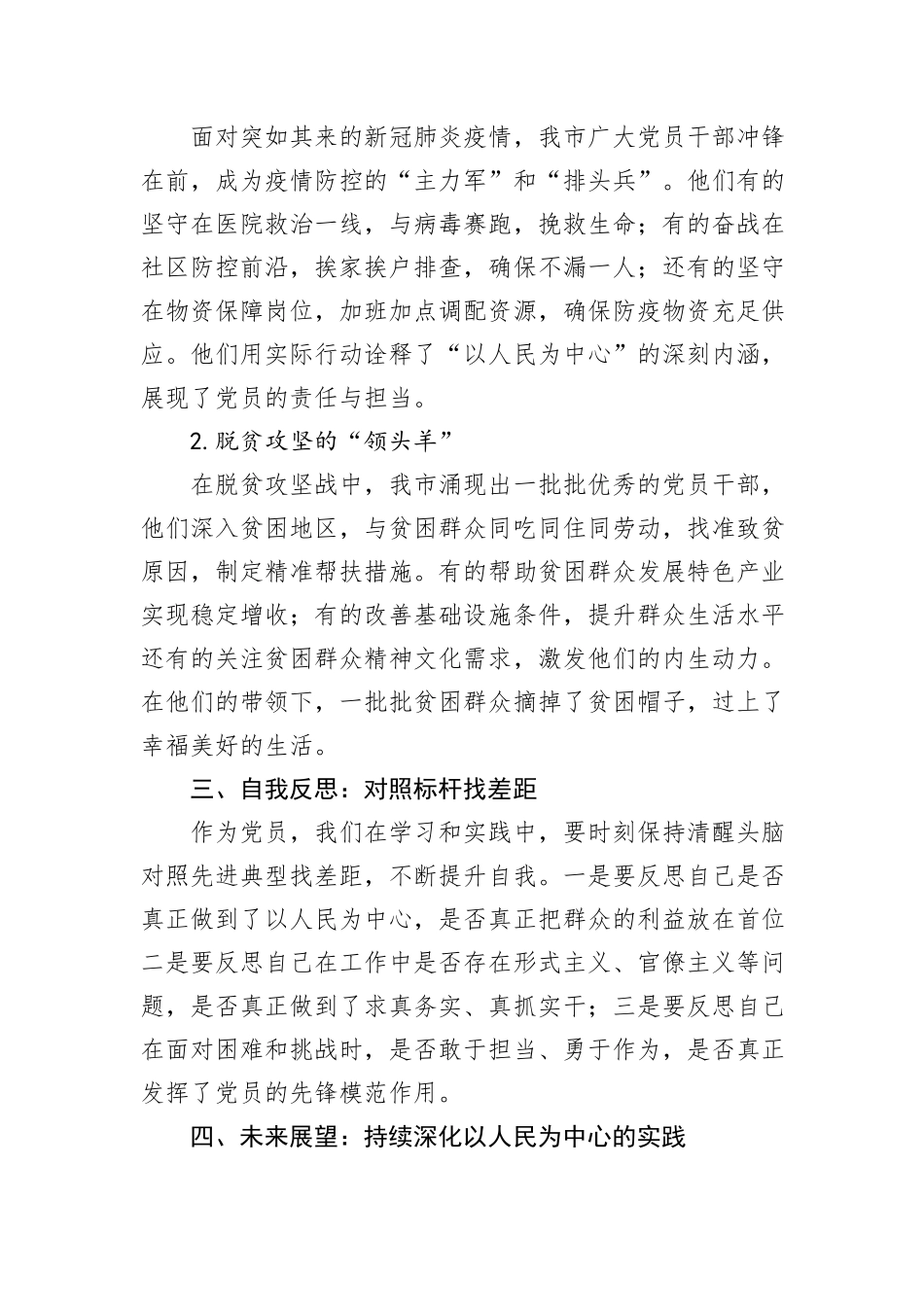 党课：以人民为中心，彰显党员担当_第2页