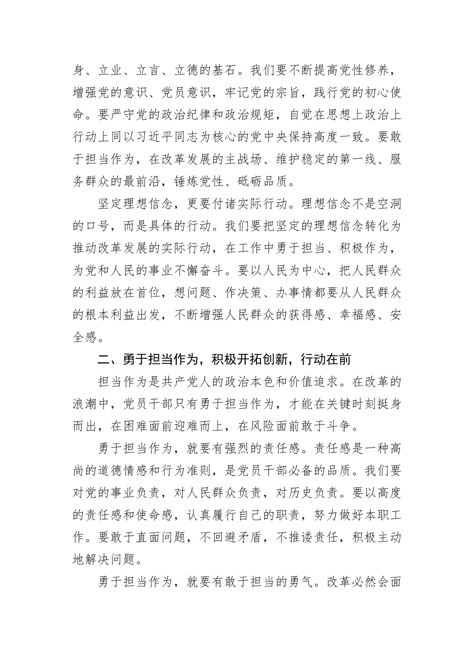 党课：勇立改革潮头，党员干部要做好“五个在前”_第2页