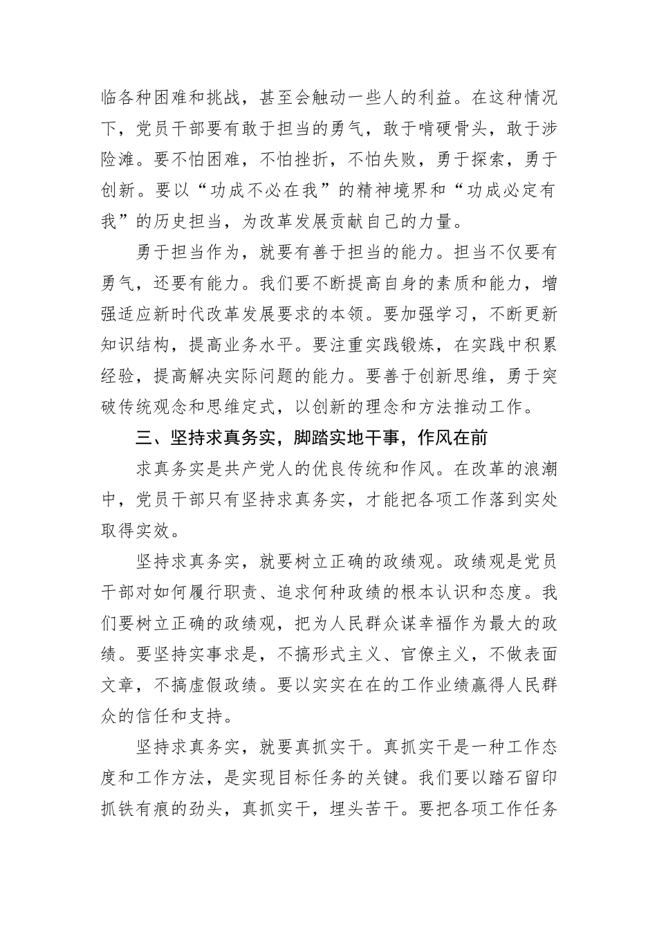 党课：勇立改革潮头，党员干部要做好“五个在前”_第3页
