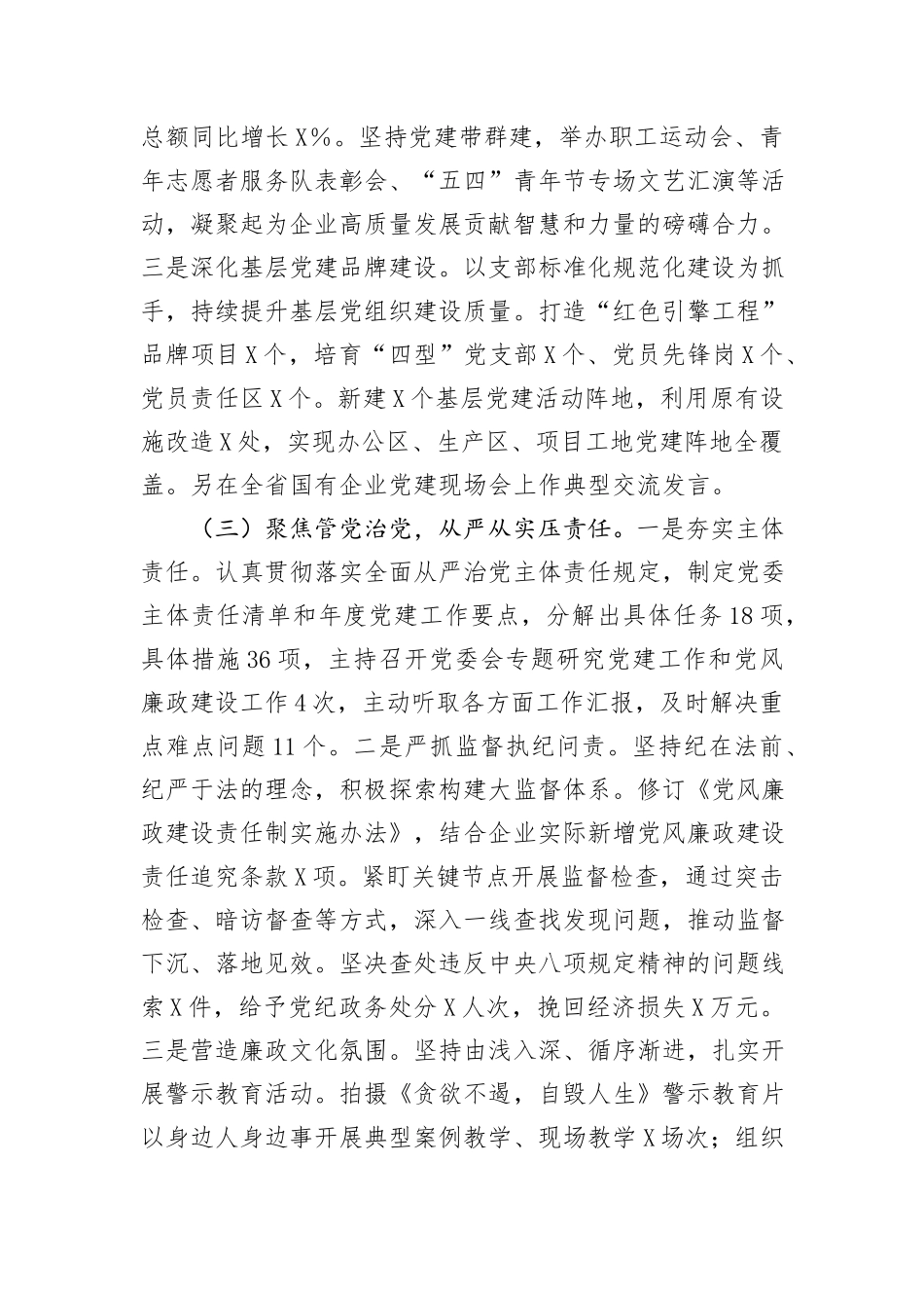 国有企业党委书记2024年抓基层党建工作述职报告_第2页