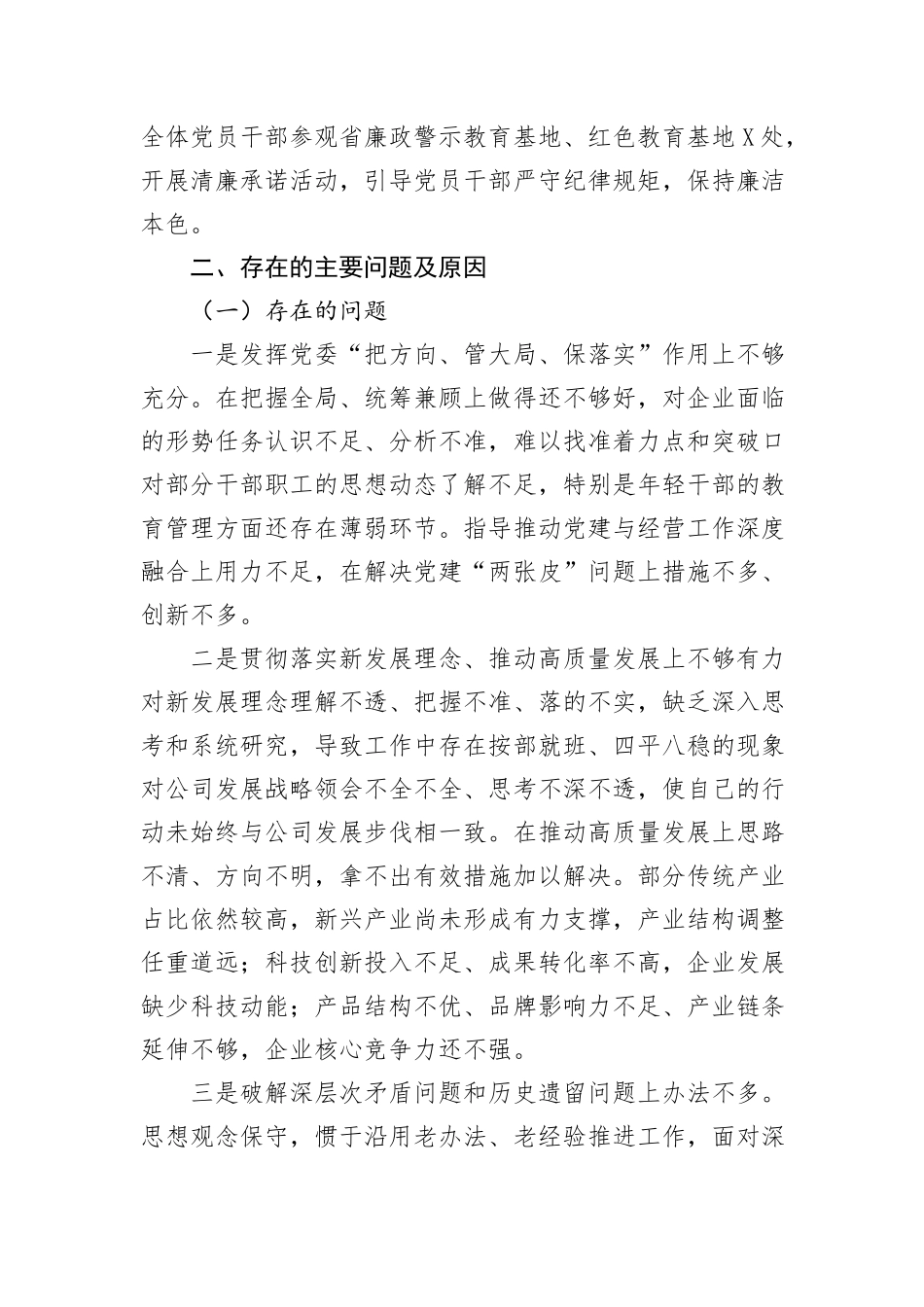 国有企业党委书记2024年抓基层党建工作述职报告_第3页