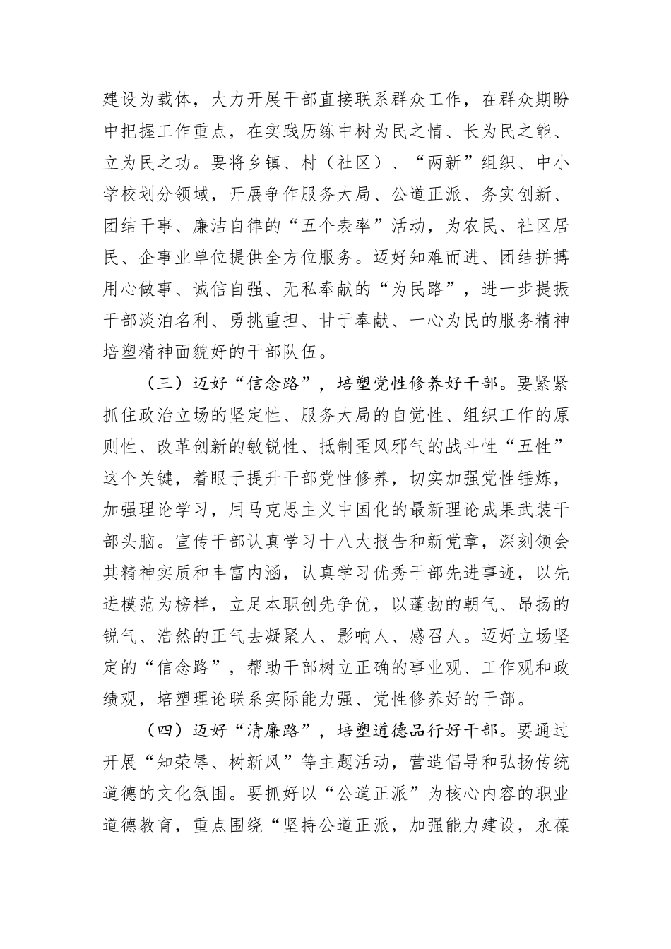 交流发言：争做五好干部赶考“在路上”_第2页