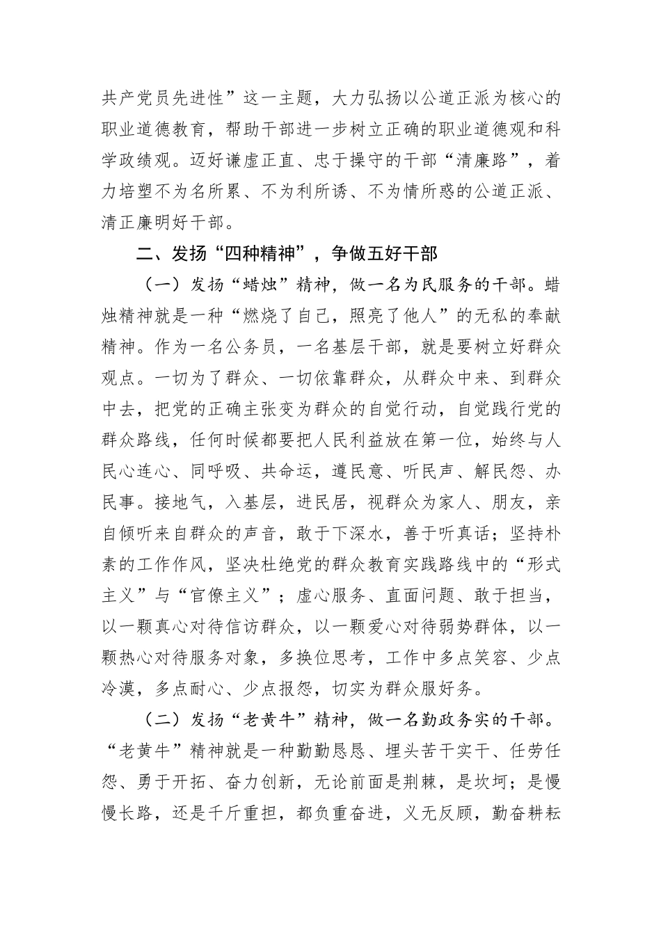 交流发言：争做五好干部赶考“在路上”_第3页