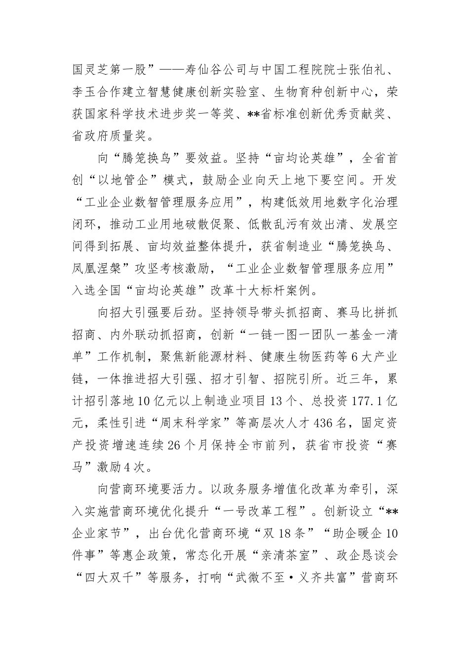 某县长在2024年全市县域改革发展重点任务推进会上的汇报发言_第2页