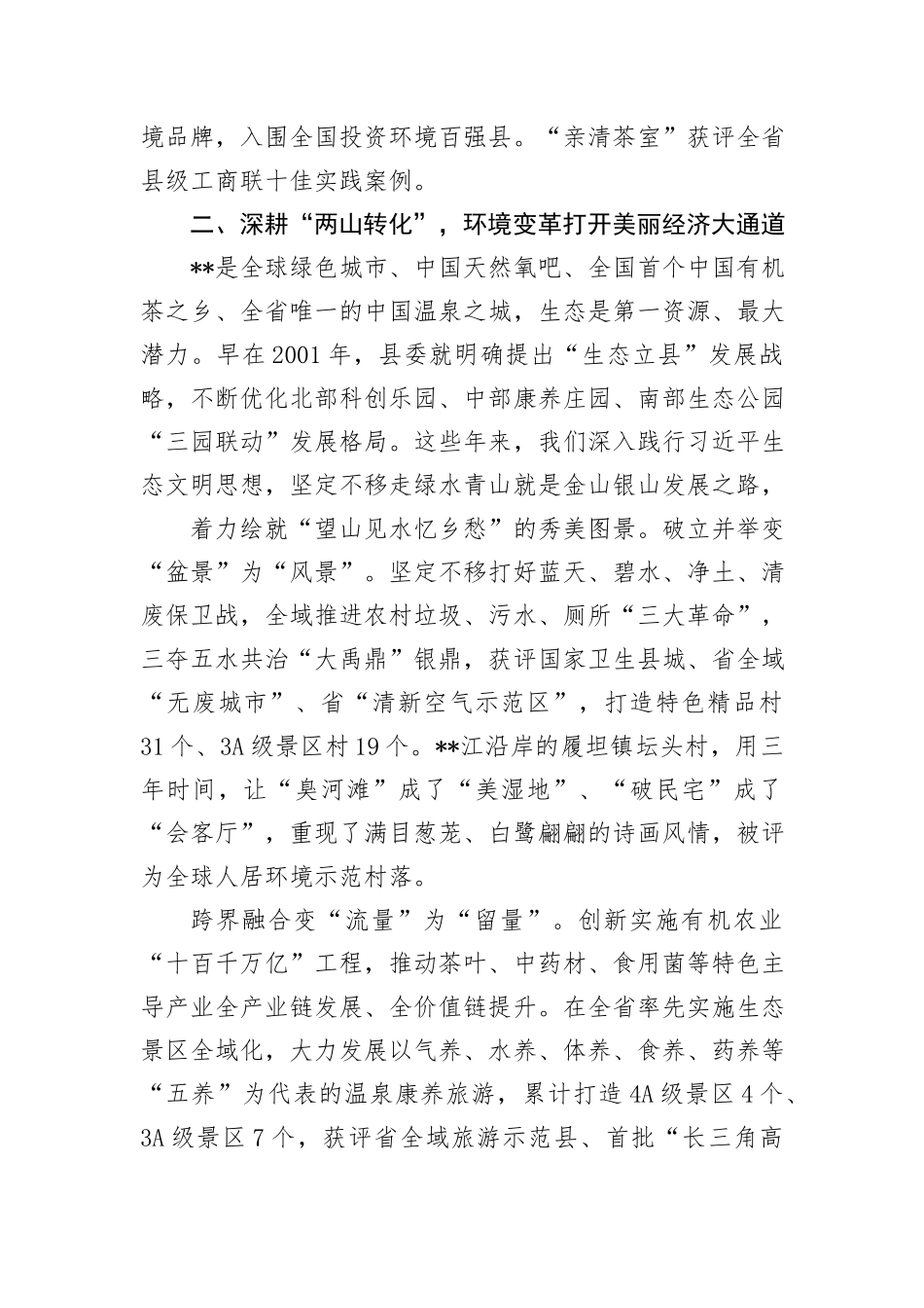 某县长在2024年全市县域改革发展重点任务推进会上的汇报发言_第3页