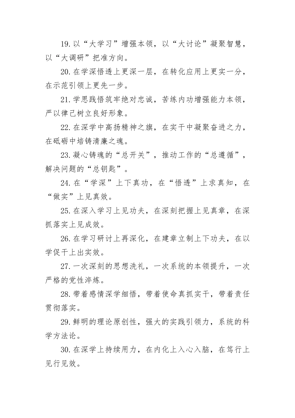 排比句80例（20240927）_第3页