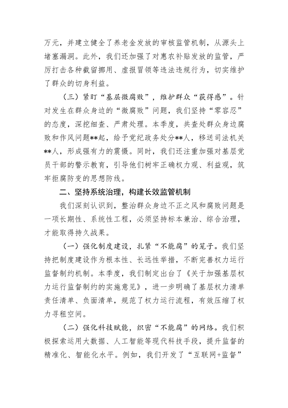 区县集中整治群众身边不正之风和腐败问题工作汇报_第2页