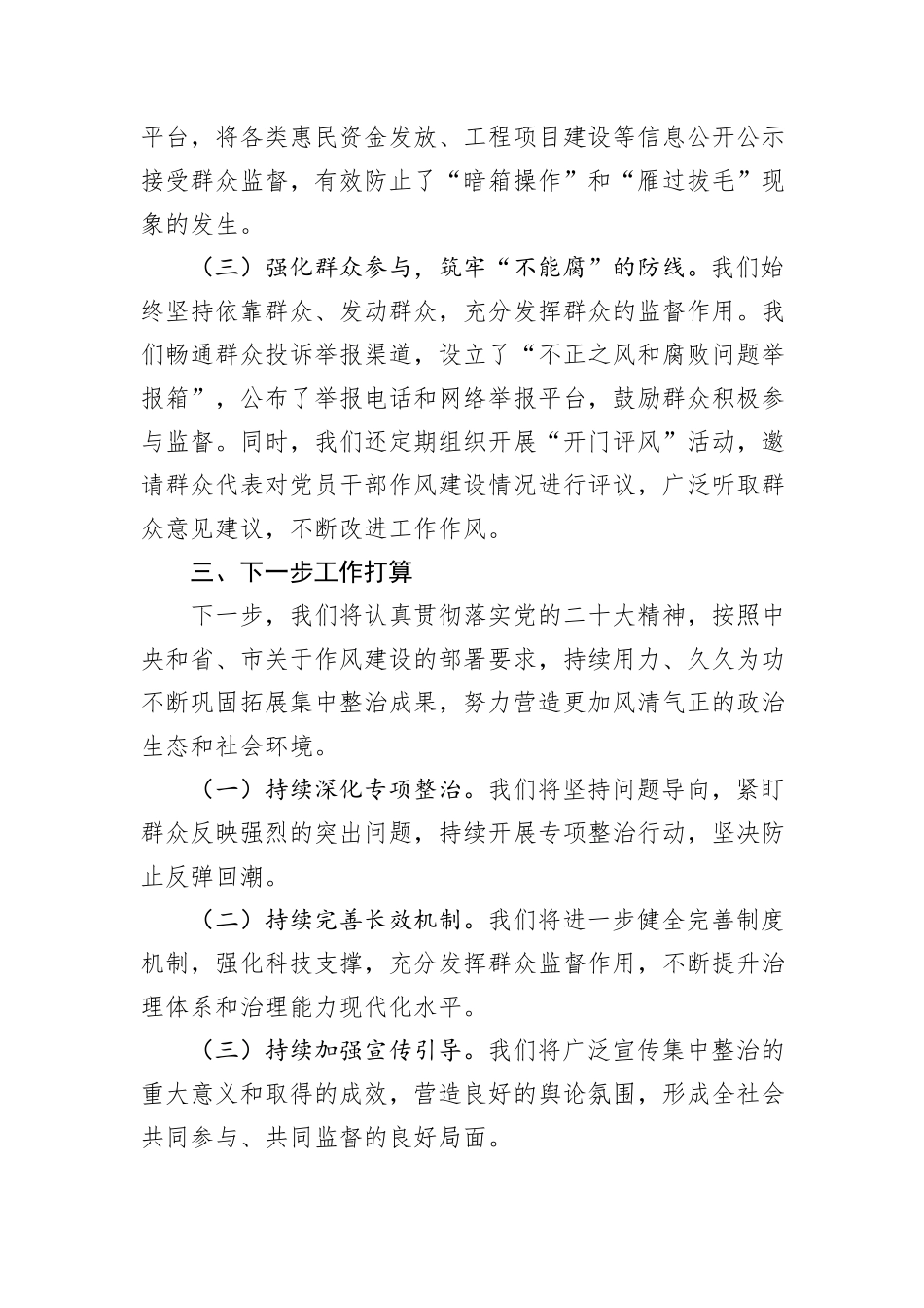 区县集中整治群众身边不正之风和腐败问题工作汇报_第3页