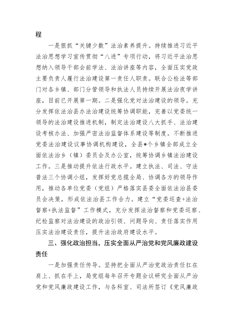 县司法局关于全面落实党对政法工作的绝对领导的交流发言_第2页
