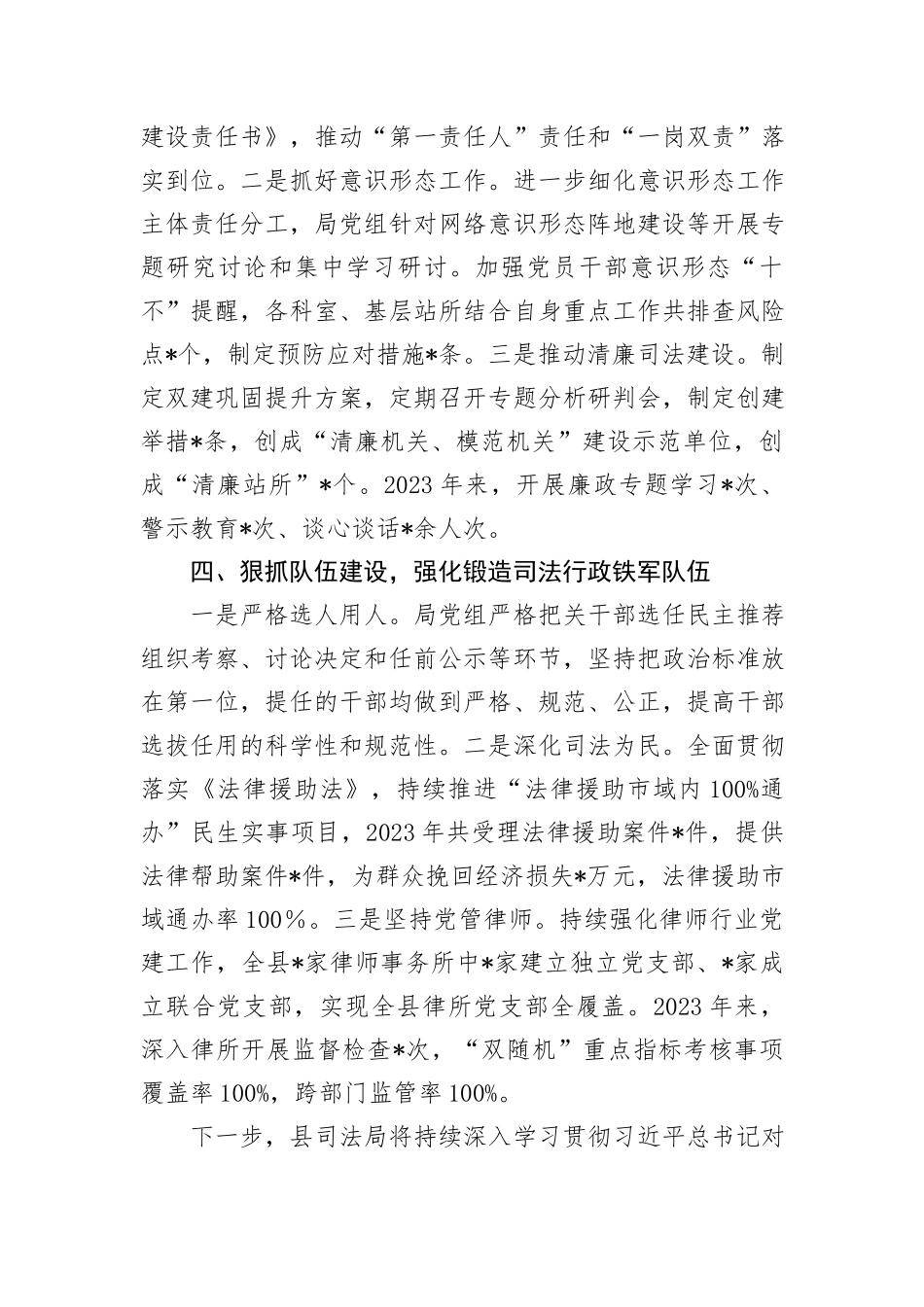县司法局关于全面落实党对政法工作的绝对领导的交流发言_第3页