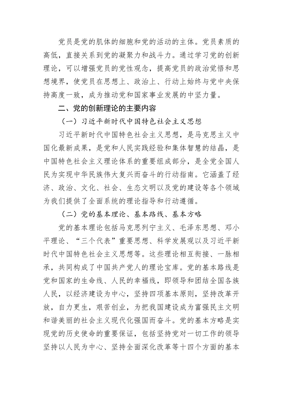 学习党的创新理论，提升党员理论素养_第2页