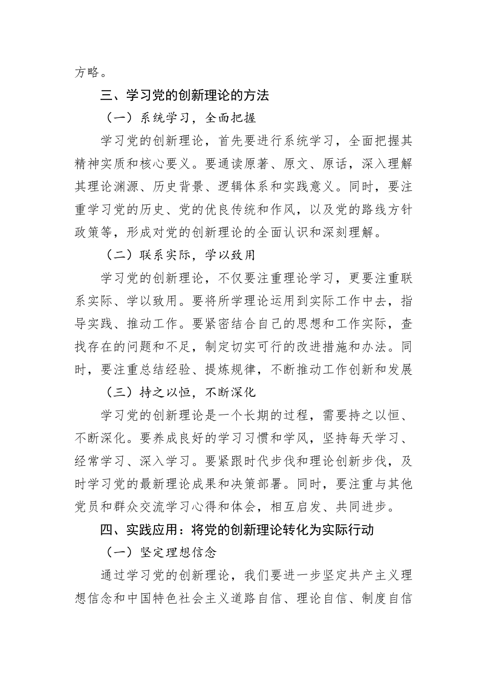 学习党的创新理论，提升党员理论素养_第3页