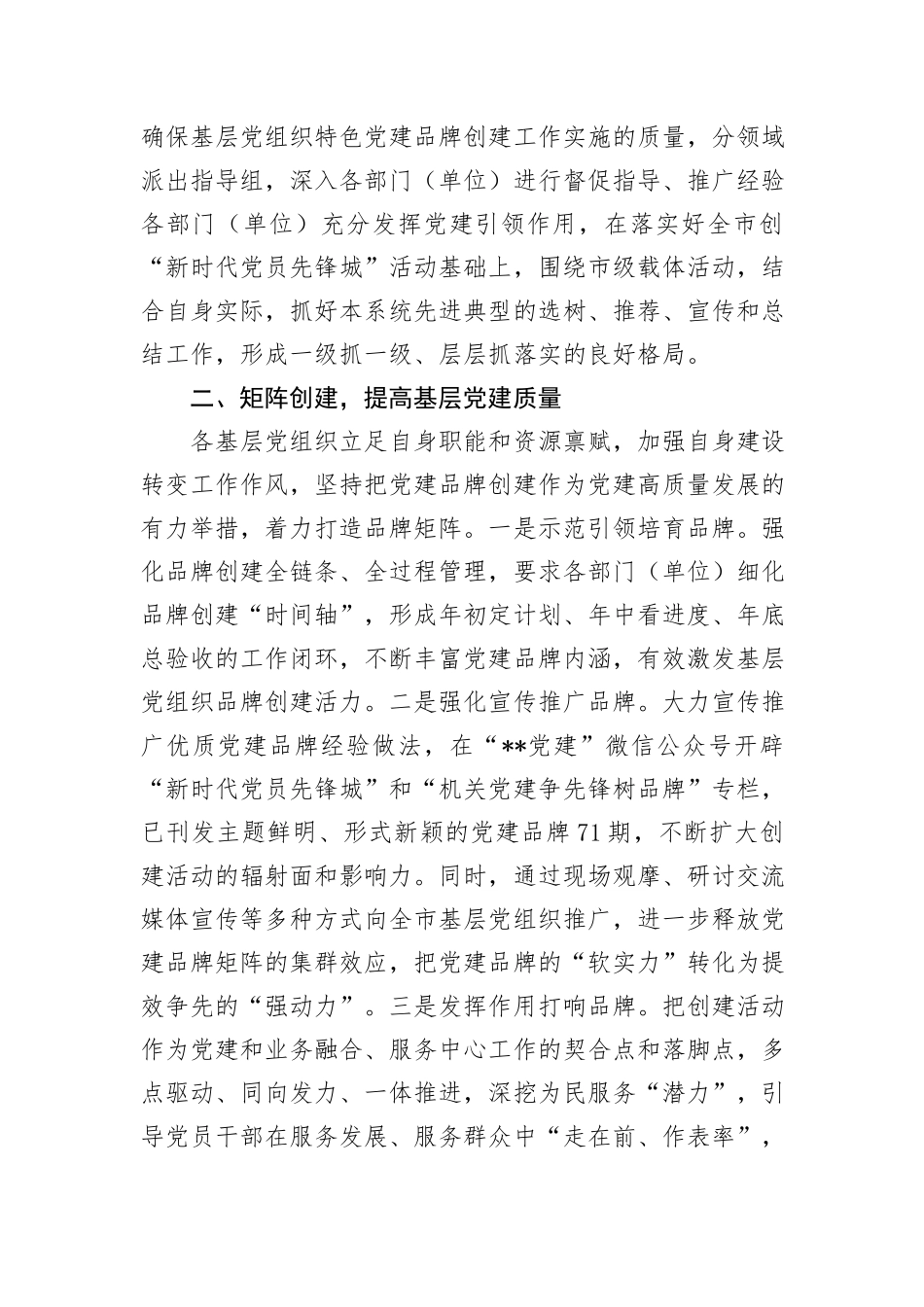 在2024年全省党建品牌建设经验交流会上的发言_第2页