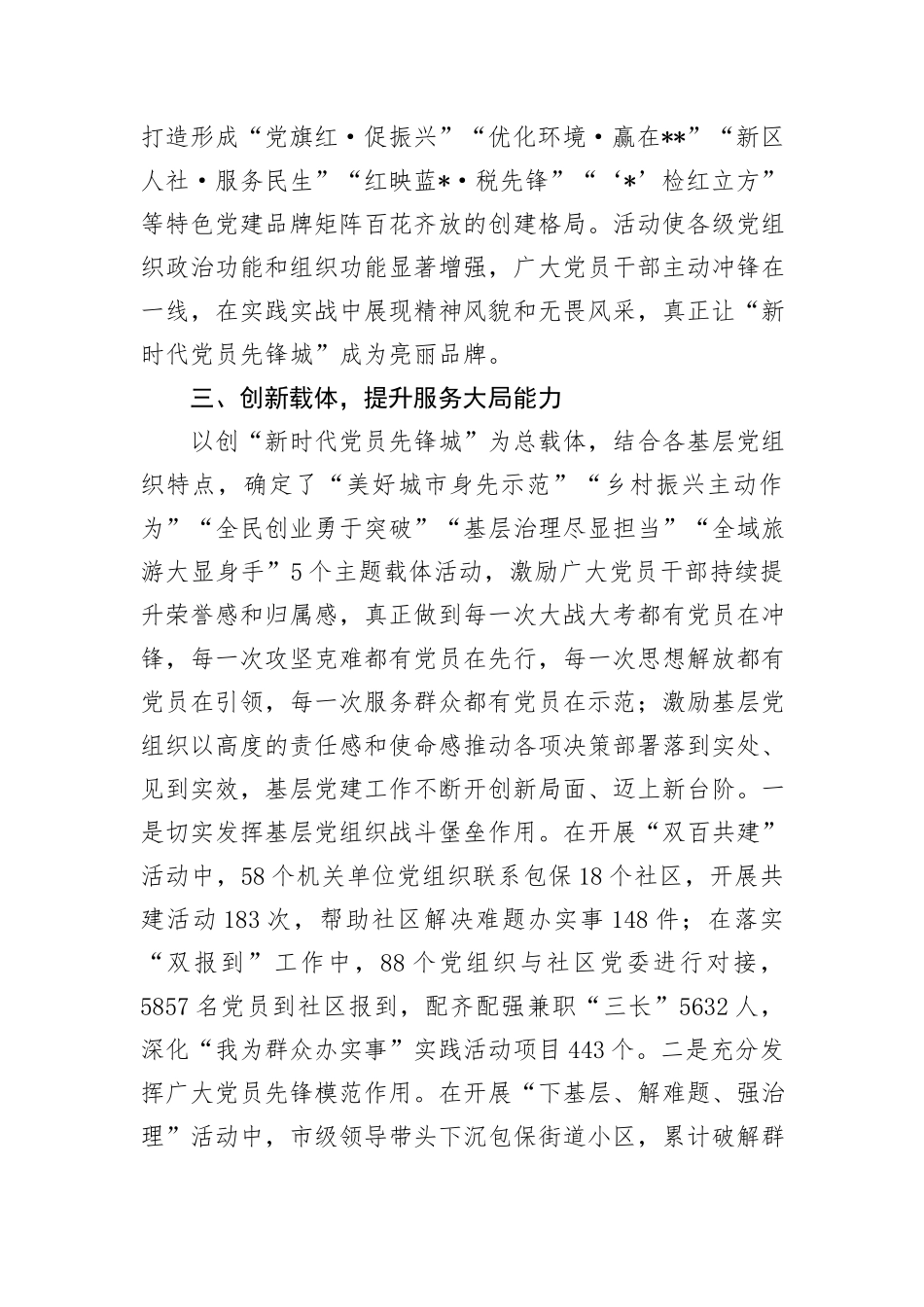 在2024年全省党建品牌建设经验交流会上的发言_第3页